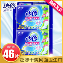 Jie Ling sanitary napkins womens full box wholesale 23 full care dry mesh aunt towel daily night combination
