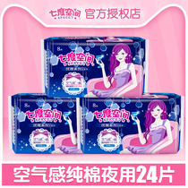 Seven-degree space sanitary napkins womens whole box 3 bags night 338mm soft breathable elegant series cotton aunt towel