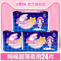 Seven-degree space sanitary napkin female Girl series cotton ultra-thin lengthy night with 8 pieces 3 bags of Aunt towel