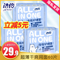 Jieling sanitary napkin womens whole box 3 packs of daily night use combination aunt towel dry mesh full care girl