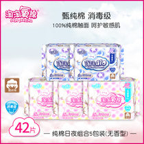 Tao Tao oxygen cotton sanitary napkin womens whole box day and night combination without fragrance 42 pieces of pure cotton girl student aunt towel