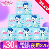 Seven-degree space sanitary napkin womens night ultra-thin aunt towel 5 portable breathable whole box batch of pure cotton non-scented type