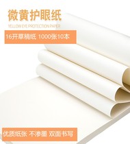 Free shipping 1000 draft sketch pad 10 shi hui zhuang students in white da cao yellow eye examination