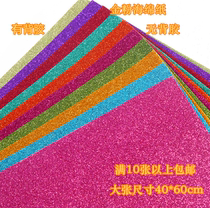 Glitter sponge paper without adhesive pearlescent thick glitter paper gold powder foam paper eva childrens handmade diy material