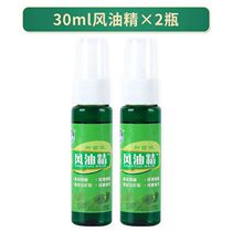 2 bottles of wind oil essence large bottle spray large barrel spray type cute mosquito repellent refreshing refreshing and antipruritic