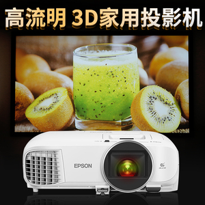 爱普生投影仪TW5400高清3D家用投影机1080p家庭影院无屏电视大屏