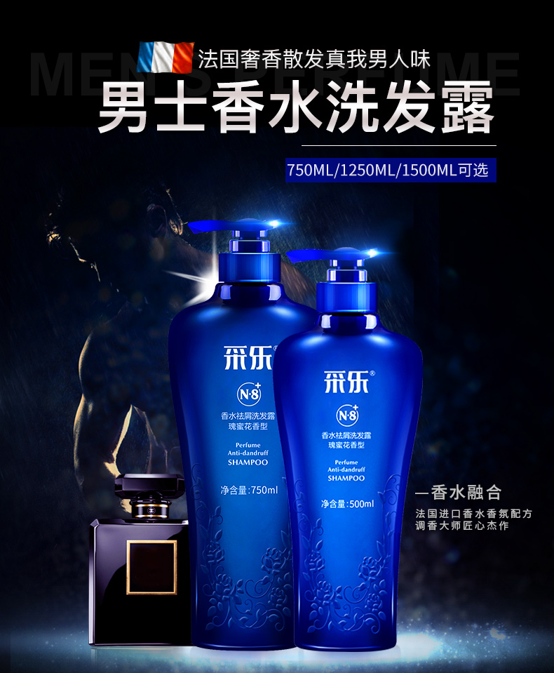 采乐男士洗发水香水持续留香洗头膏清爽去屑止痒控油洗发露正品_乐淘