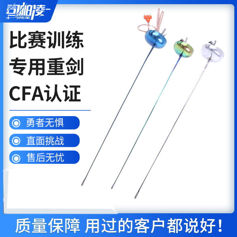 CFA Certification Badge Electric Heavy Sword Whole Sword Stainless Color Golden Fencing Equipment Fencing Equipment-Taobao