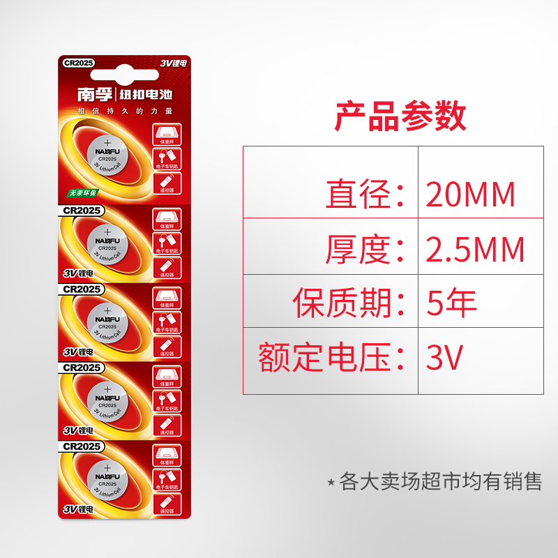 南孚 锂电纽扣电池 CR2025圆形电池 扣式 5粒3V主板 手表电池产品展示图1