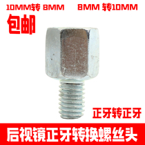 Motorcycle rearview mirror conversion screw 8MM10MM orthodontic conversion head plus high screw tooth Anti-tooth screw joints