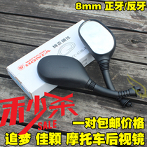 Motorcycle womens Princess rearview mirror chasing dreams Jiaying WH125 scooter reflective mirror 8MM