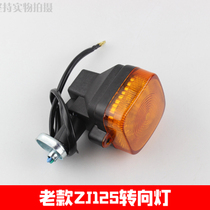 Motorcycle Old Money Steering Wheel cat happiness 125CG125 Pearl River ZJ125 front and rear turn light assembly