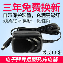 Xiangshan electronic scale charger 6V round hole commercial scale electronic platform scale folding scale charger Power cord universal type