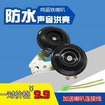 Motorcycle horn 12v48v60v72V super loud waterproof battery car electric tricycle iron horn universal whistle