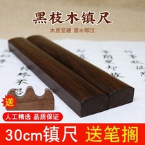 Black rosewood solid wood plain Mahogany paperweight ruler Clearance writing brush calligraphy method pressure paper book large 30cm