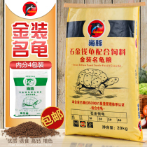 Dolphin turtle food 40 kg stone money special universal turtle feed Semi-water turtle large package turtle seed turtle young turtle food