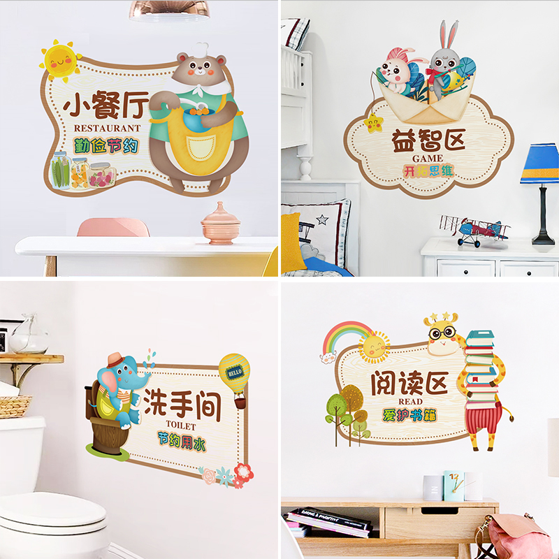 卡通幼儿园教室布置区域标志贴纸标识牌墙贴儿童早教中心墙纸贴画