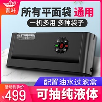 Qingye vacuum sealing machine Food packaging small fresh vacuum machine Household automatic without special bag business
