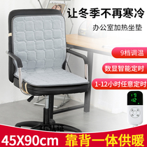 Heating cushion office heating chair cushion foot warmer treasure heating artifact electric heating pad plug-in chair cushion electric heating cushion