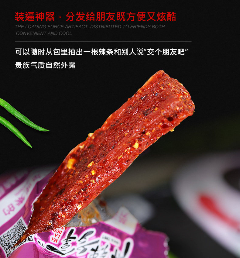 麻辣多拿辣条零食牛板筋辣条572g