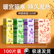 Warm stickers self-heating warm body female Palace cold conditioning winter motherwort aunt paste Palace warm Wormwood hot Post