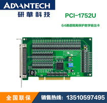 Yanhua PCI-1752U 64-channel isolation protection Digital Output card National joint guarantee original