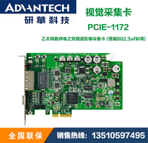 Yanhua visual acquisition card PCIE-1172 1174 Ethernet power supply four-channel image acquisition card