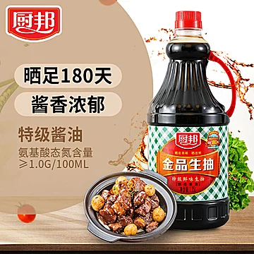 【天猫V榜】厨邦酱油金品生抽1.25L×2瓶[7元优惠券]-寻折猪