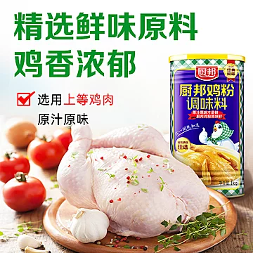 厨邦鸡粉1kg*2家用罐装鸡粉调味料鸡精[3元优惠券]-寻折猪