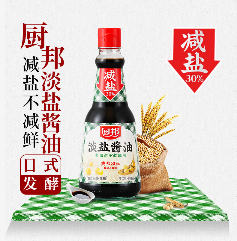 【减盐30%】厨邦淡盐酱油410ml*3瓶