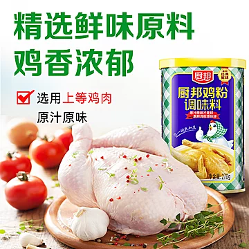 厨邦鸡粉270g*3厨房调味料家用罐装鸡精味精[15元优惠券]-寻折猪