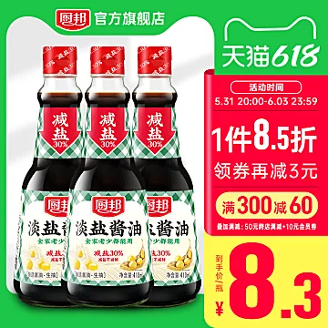 【减盐30%】厨邦淡盐酱油410ml*3瓶[3元优惠券]-寻折猪