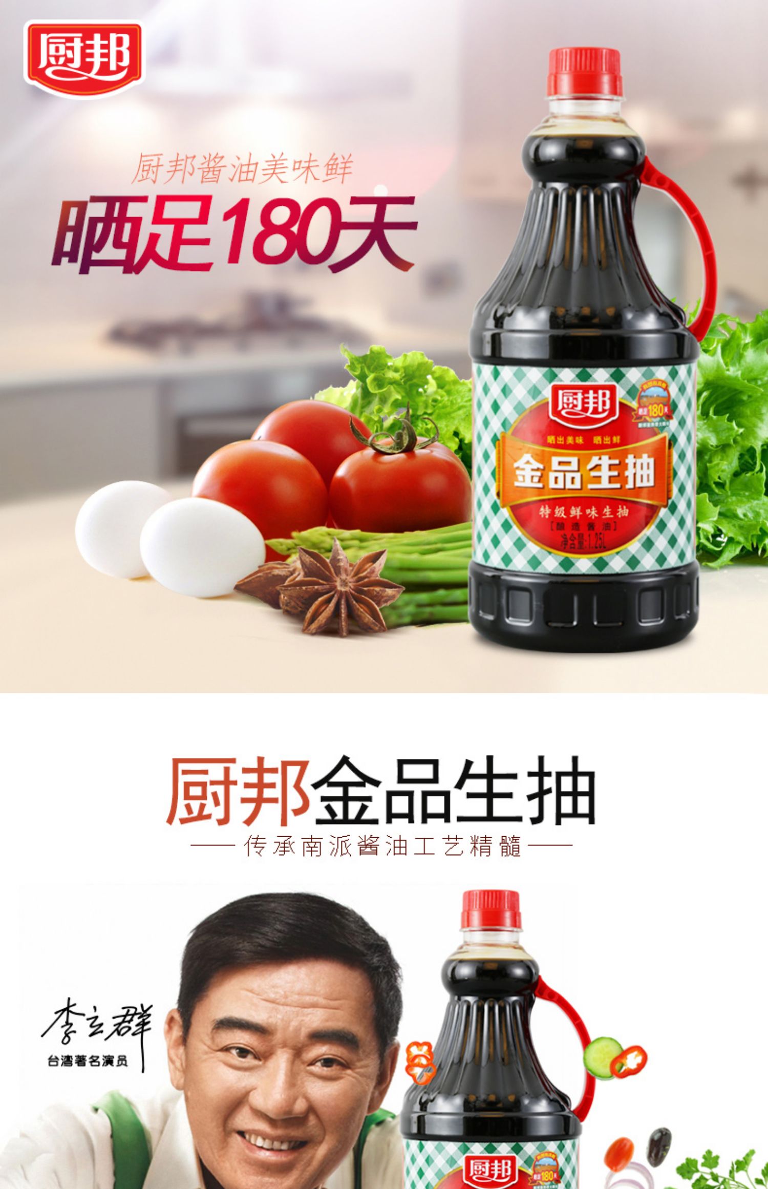 厨邦酱油生抽家用金品实惠装特级酿造酱油富含氨基酸1