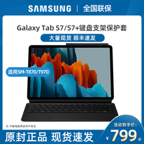 Samsung Samsung Tablet Tab S7 S7 Original Keyboard Bracket Holster T870 T970 Protective case