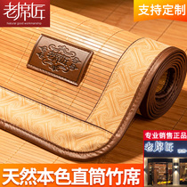 Old carpenter cool mat water grinding mat bamboo mat straight cylinder double sided mat 1 8 m bed natural 1 5m Dormitory Home 1 2 Schiller