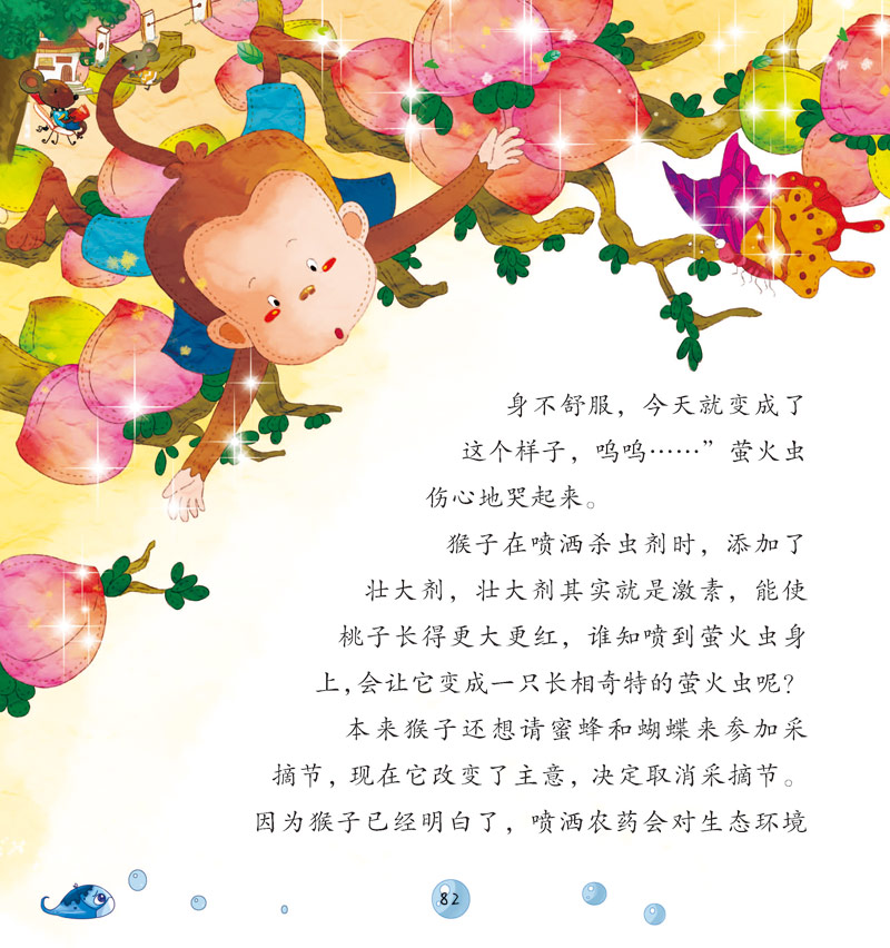 宝宝童书-自然童话 会讲故事的幼儿园老师给孩子的100个美丽童话,著名