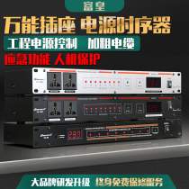 Fuhuang SH-80 professional power sequencer 8 10-way power amplifier audio switch sequence current regulator protector