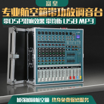 Fuhuang mixer with power amplifier all-in-one machine high-power professional amplifier mixer 8-way outdoor performance mixer
