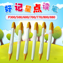 Good memory star P300P500P600P700P800 P890P1100P1200 point reading pen point reading machine original