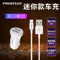 Pint winning love car charging for Apple Android phone on-board charging iphone5 6 7 8 X charging suit