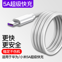 type-c data line 5a super fast charging Android is suitable for Huawei Xiaomi 8 charging wire tpc-c original installation