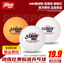 Red double pedestrian table tennis one star two star three-star game ball tennis new training ball to play yellow and white