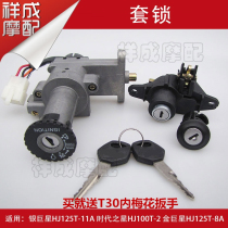 Applicable Haojue Silver Gold Blue Star Times Star HJ125T-11A Motorcycle Set Lock Ignition Switch Electric Door Lock