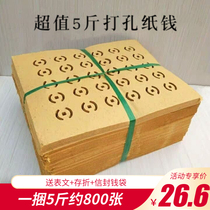 Ming coin Ming paper burning paper punching yellow paper punching copper money burning paper Qingming Shang tomb yellow paper money road money