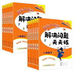 2024新版黄冈小状元解决问题天天练一年级二年级三四五六年级上册下册人教版小学计算题应用题练习册数学思维专项训练黄岗课课练价格比较