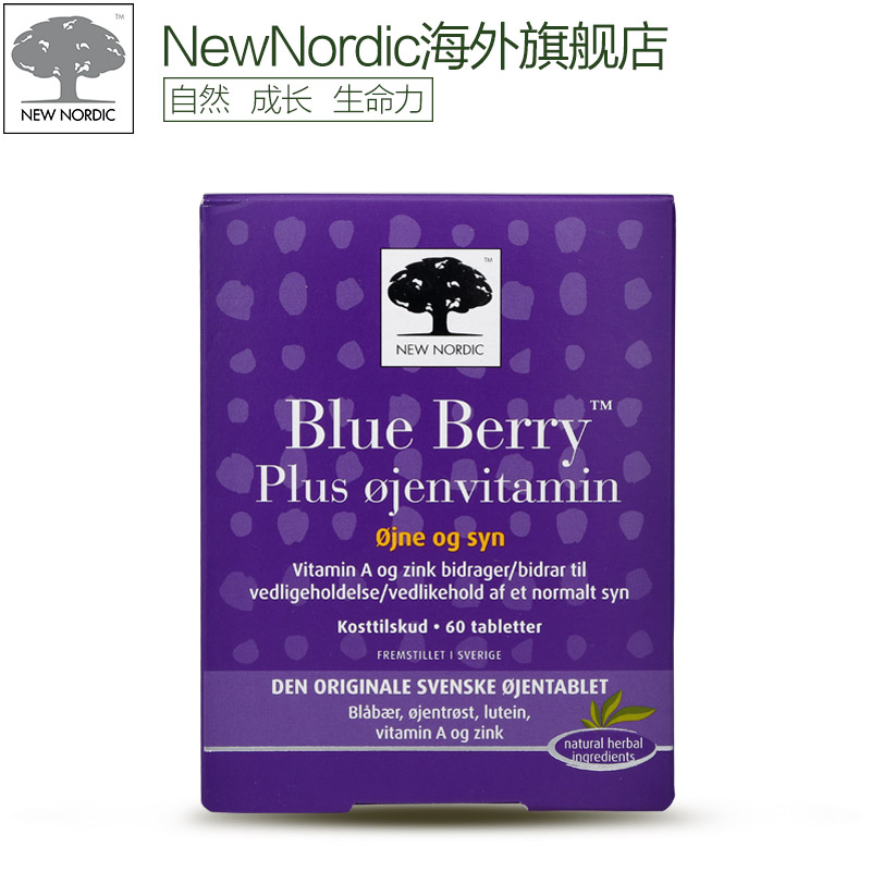 NewNordic北欧越橘蓝莓叶黄素60片