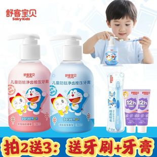 哆啦A梦联名 舒客宝贝儿童150克按压牙膏含氟防蛀2到12岁官方正品