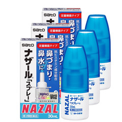 【自营】日本佐藤sato鼻炎nazal鼻喷剂鼻塞鼻炎药喷雾剂30ml*3价格比较