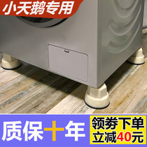 Applicable small swan washing machine base tumble cushion high 7 8 9 10 12kg Anti-shake elephant leg bracket