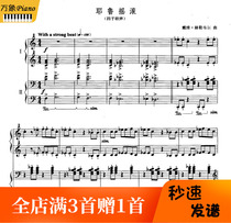 Yale Rock Four-hand Piano Score-9 pages